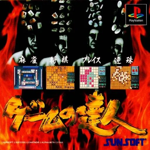Game no Tatsujin (Japan)